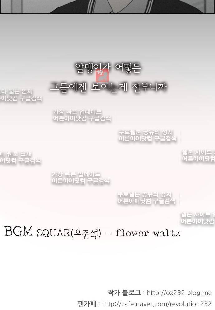연애혁명 178화 36