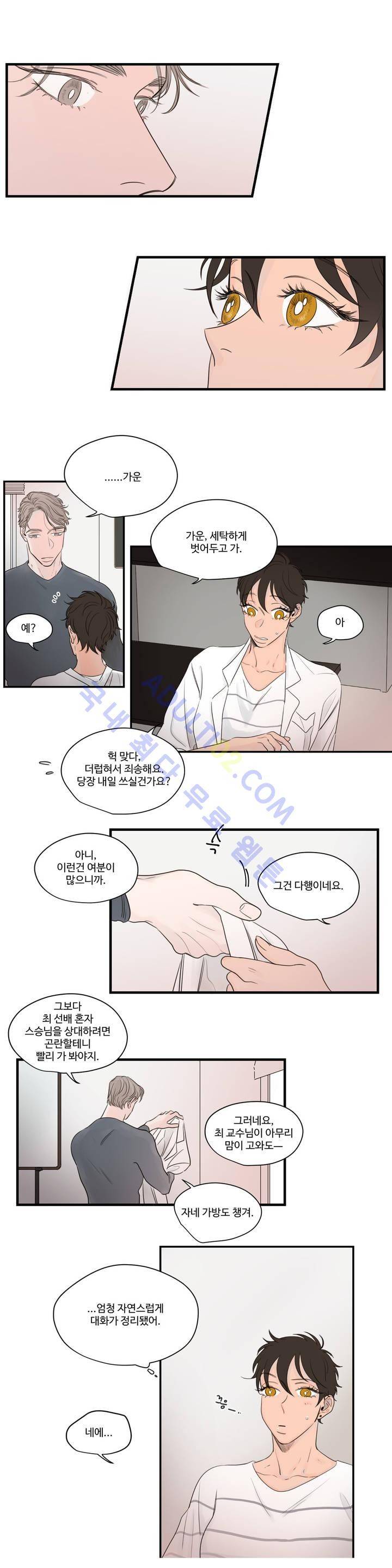 사랑의 기원 10화 3