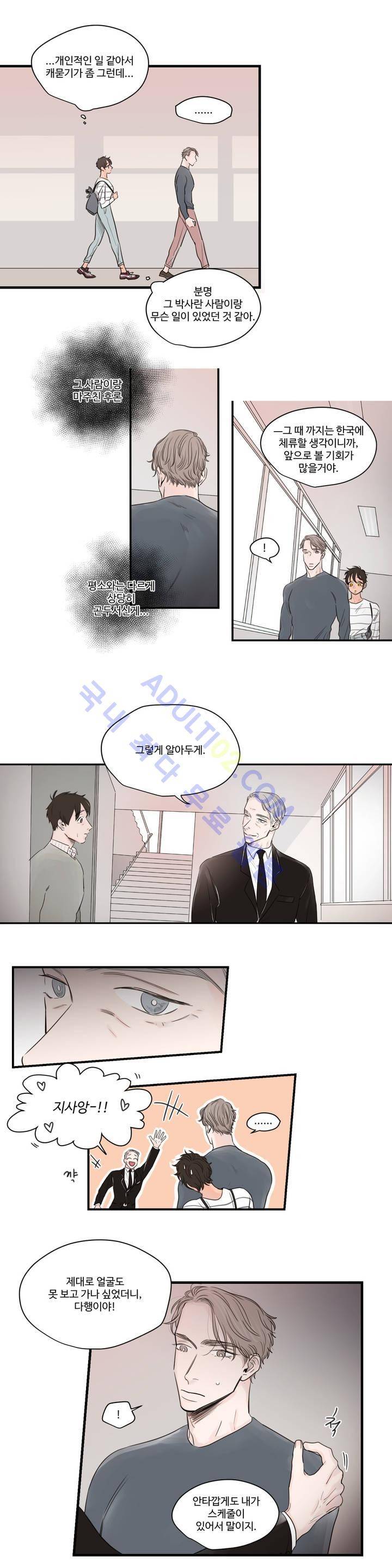 사랑의 기원 10화 4