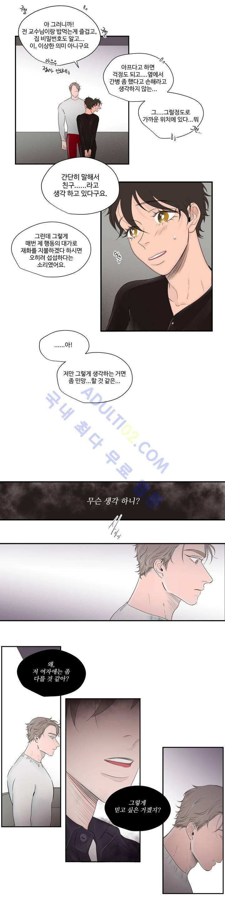 사랑의 기원 20화 2