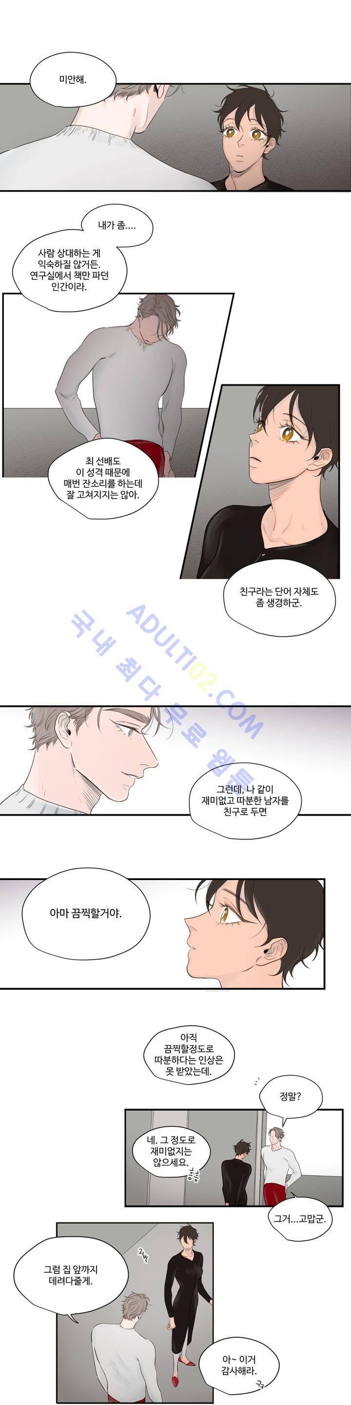 사랑의 기원 20화 3
