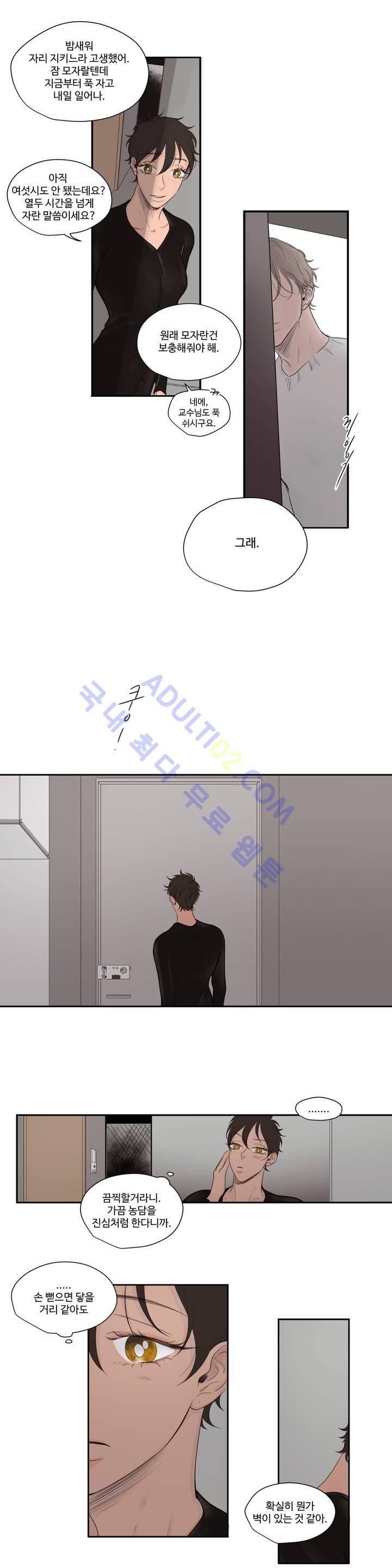 사랑의 기원 20화 4
