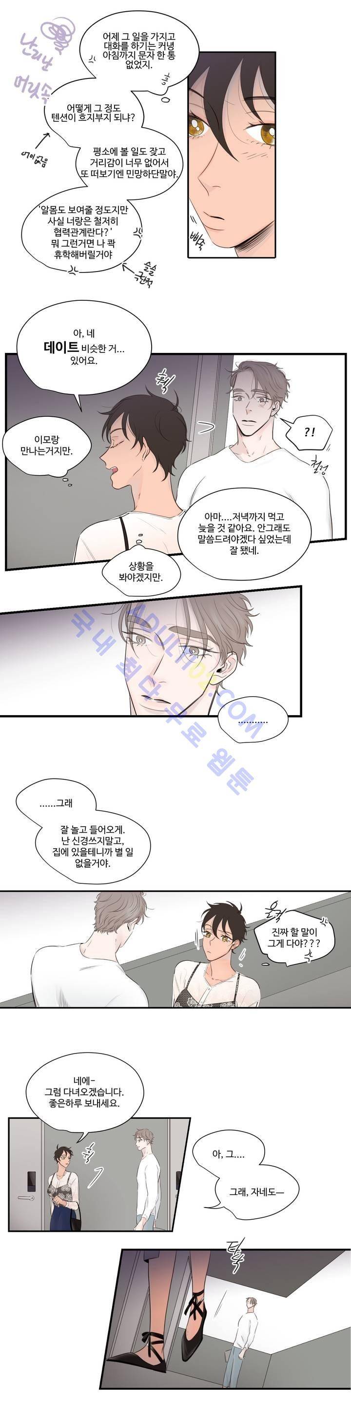 사랑의 기원 30화 3