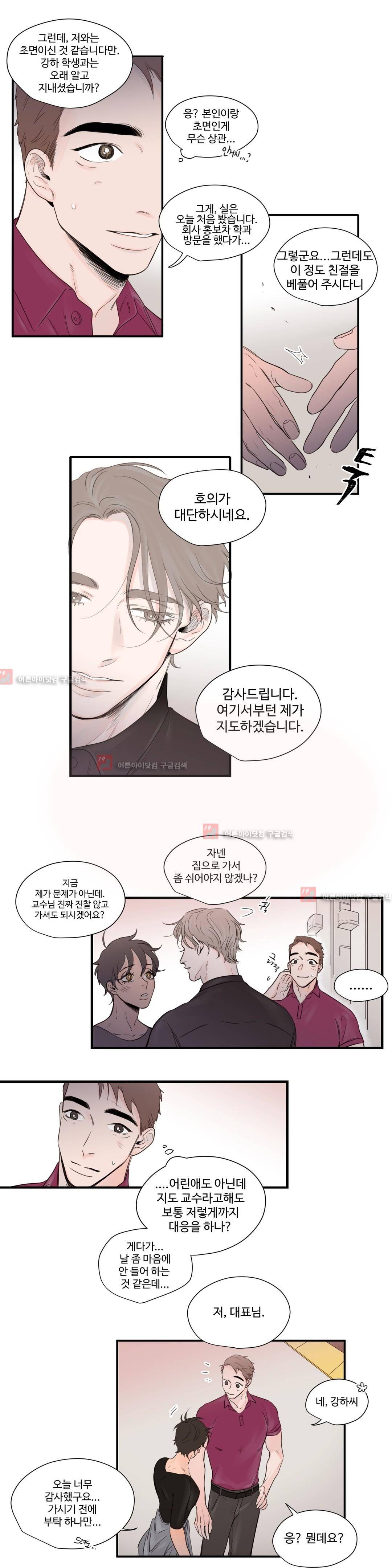 사랑의 기원 40화 2