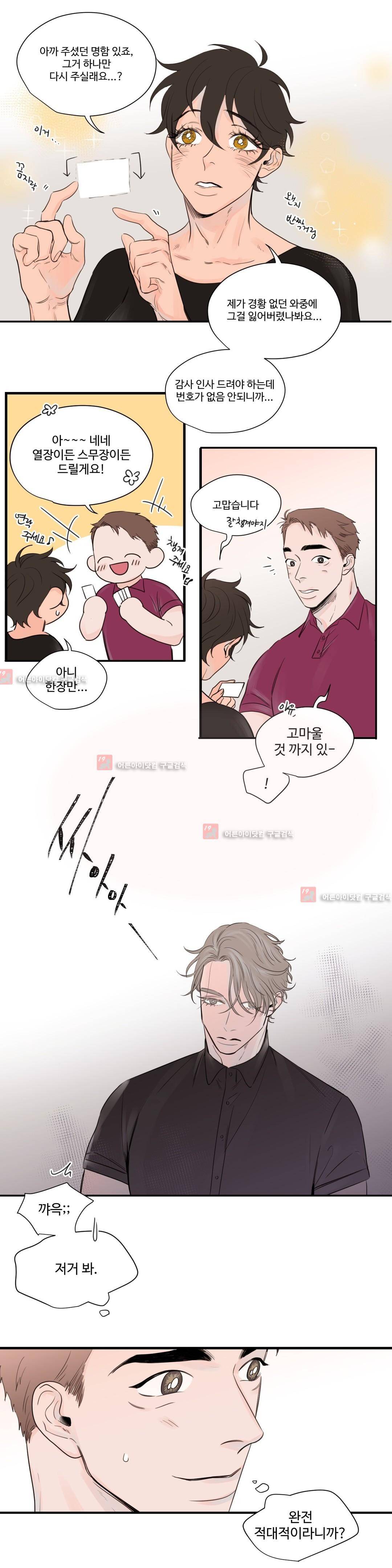 사랑의 기원 40화 3
