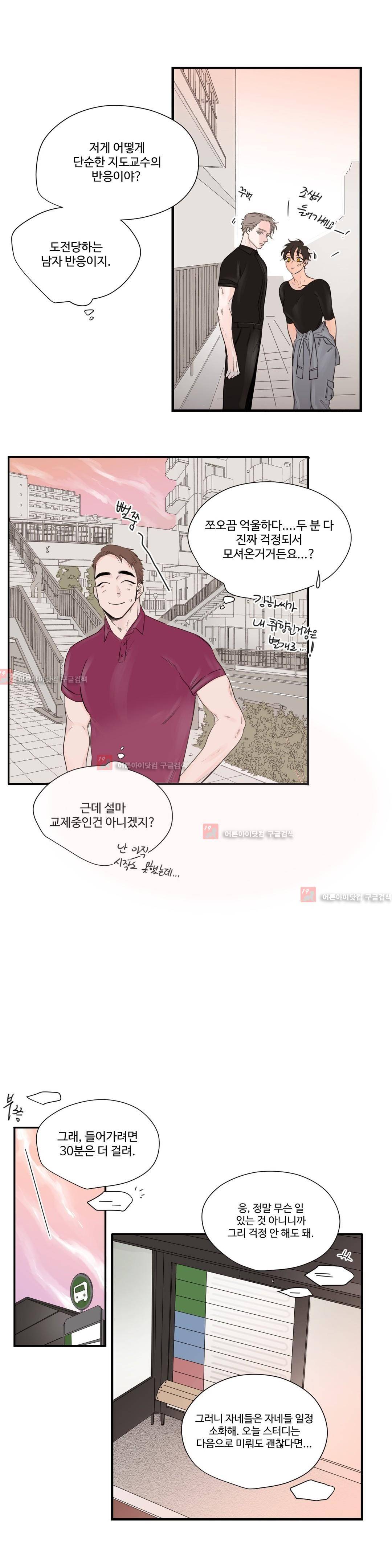 사랑의 기원 40화 4