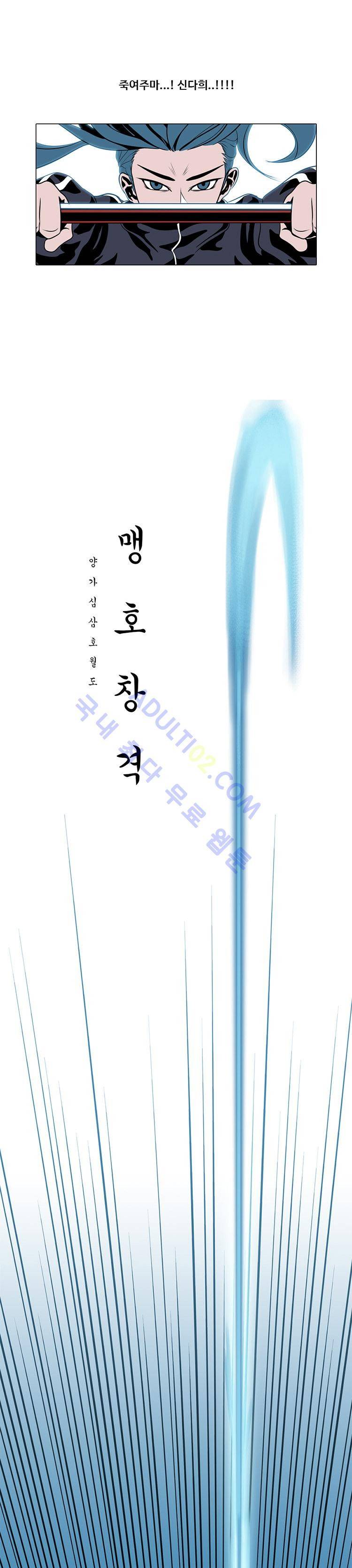 자왕 없는 고수 12화 1