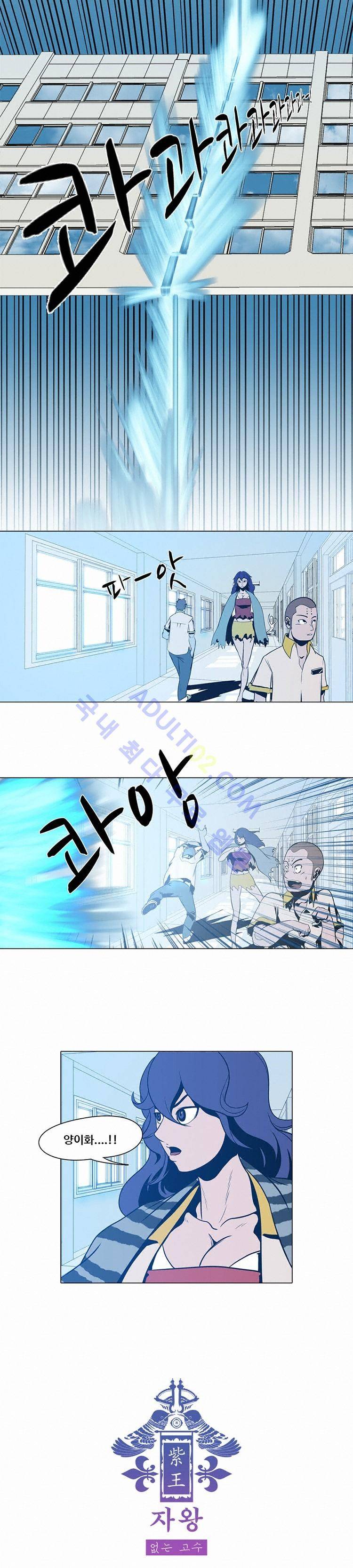 자왕 없는 고수 12화 2