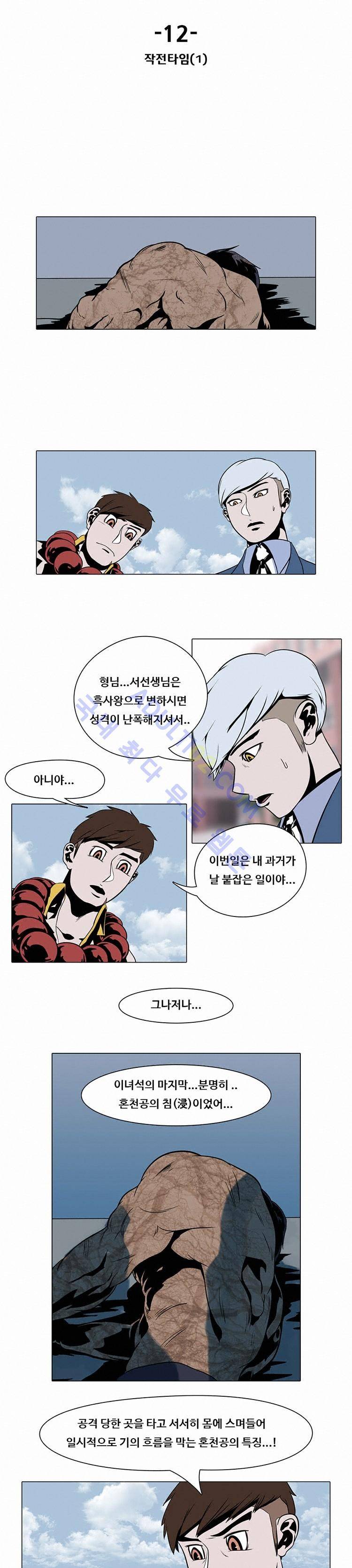 자왕 없는 고수 12화 3