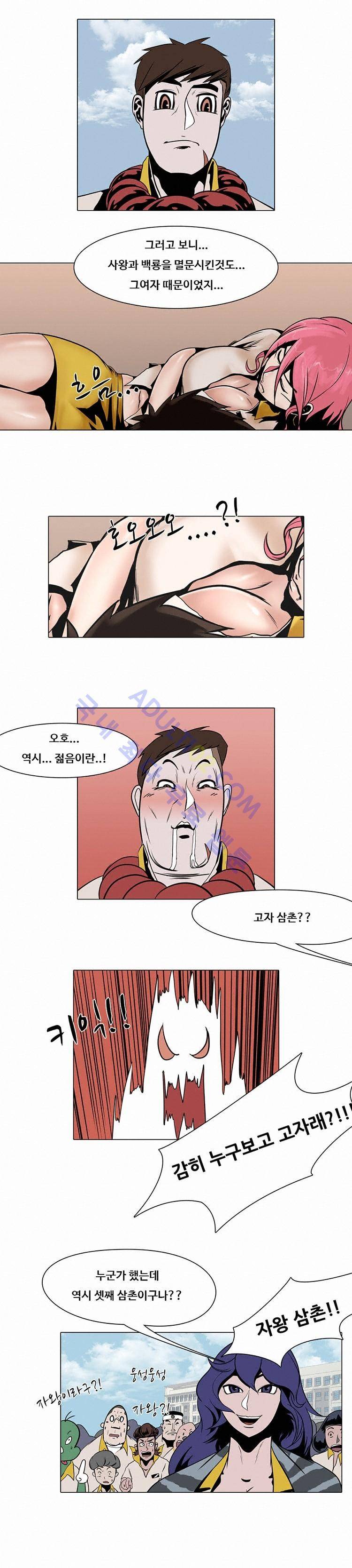자왕 없는 고수 12화 5
