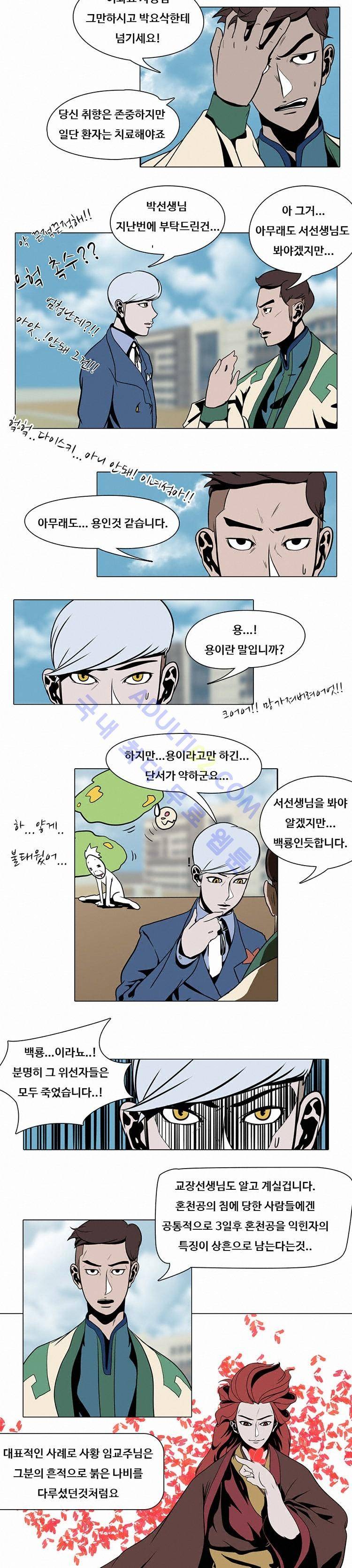 자왕 없는 고수 12화 8