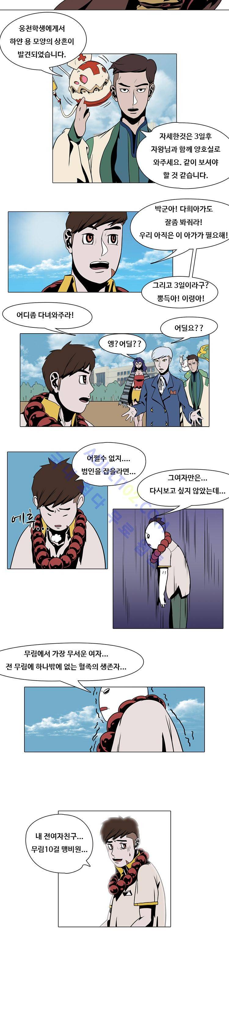 자왕 없는 고수 12화 9
