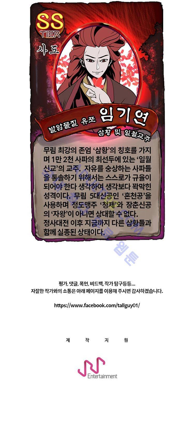 자왕 없는 고수 12화 10