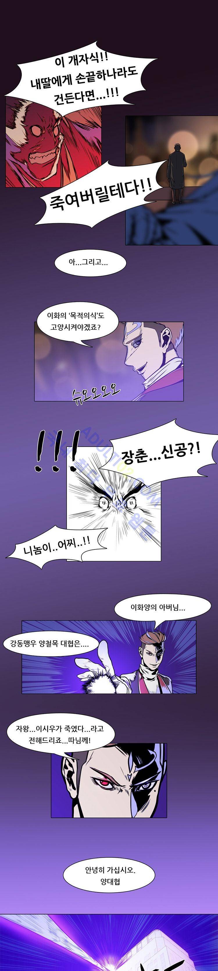자왕 없는 고수 22화 1