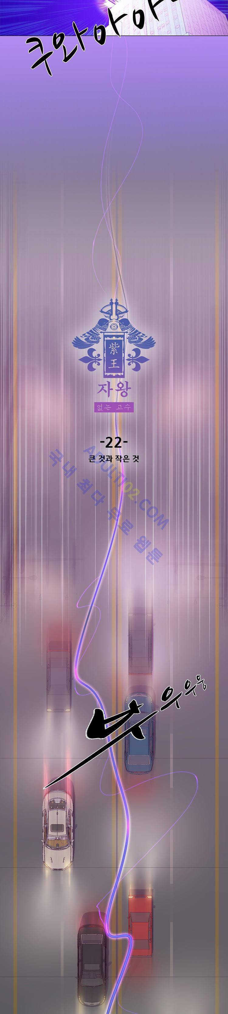자왕 없는 고수 22화 2