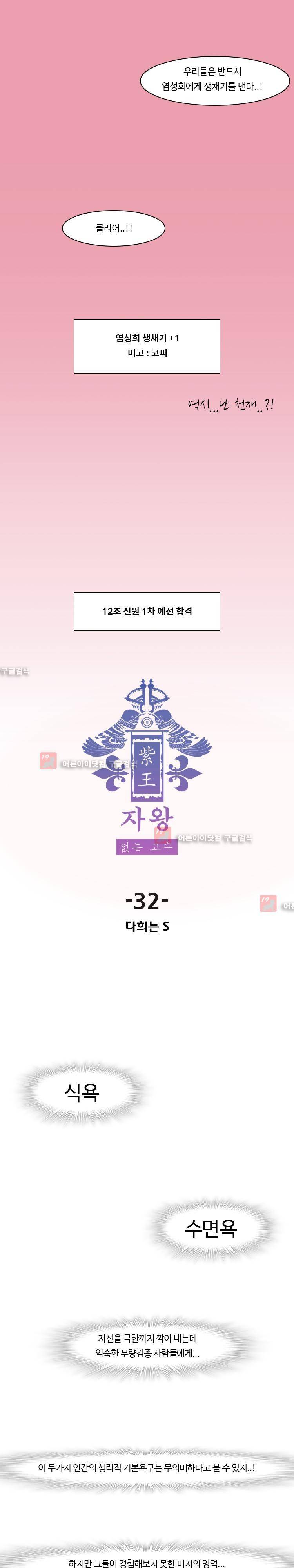 자왕 없는 고수 32화 3
