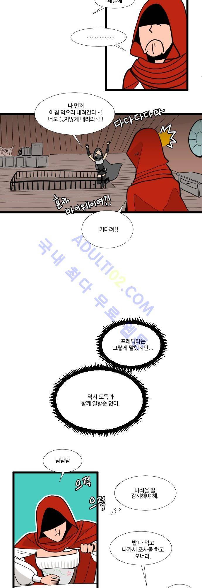 구원자 요즘 뭐해요? 7화 3