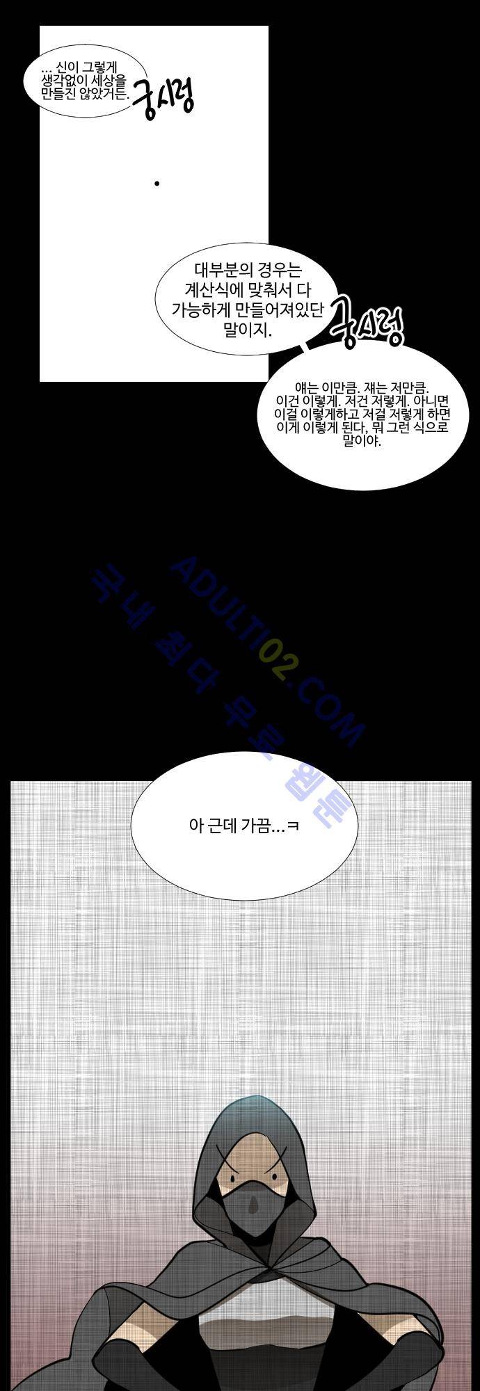 구원자 요즘 뭐해요? 16화 1