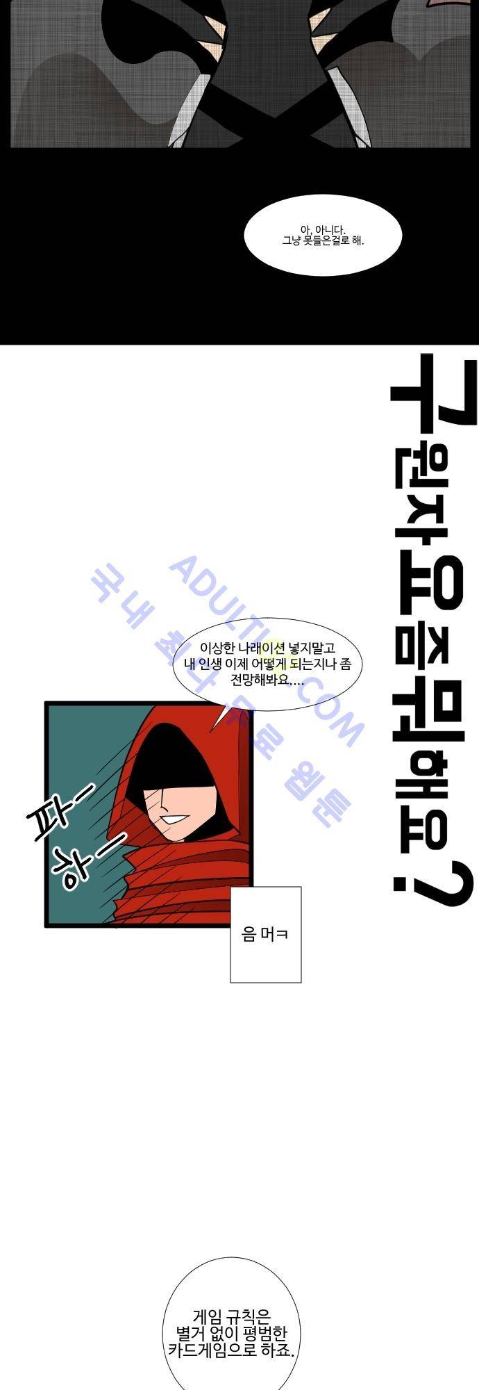 구원자 요즘 뭐해요? 16화 2