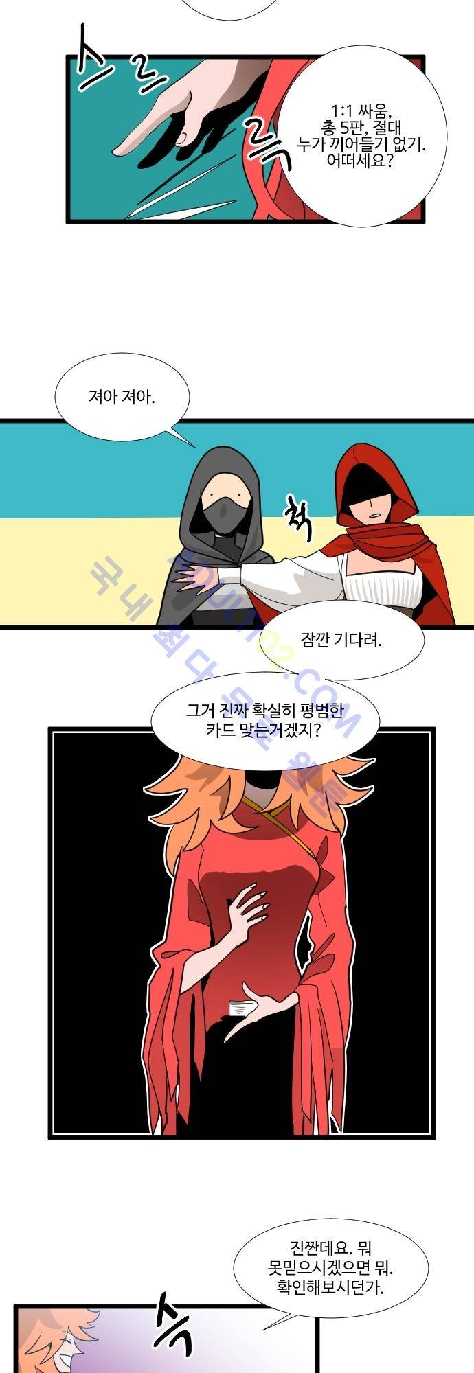 구원자 요즘 뭐해요? 16화 3