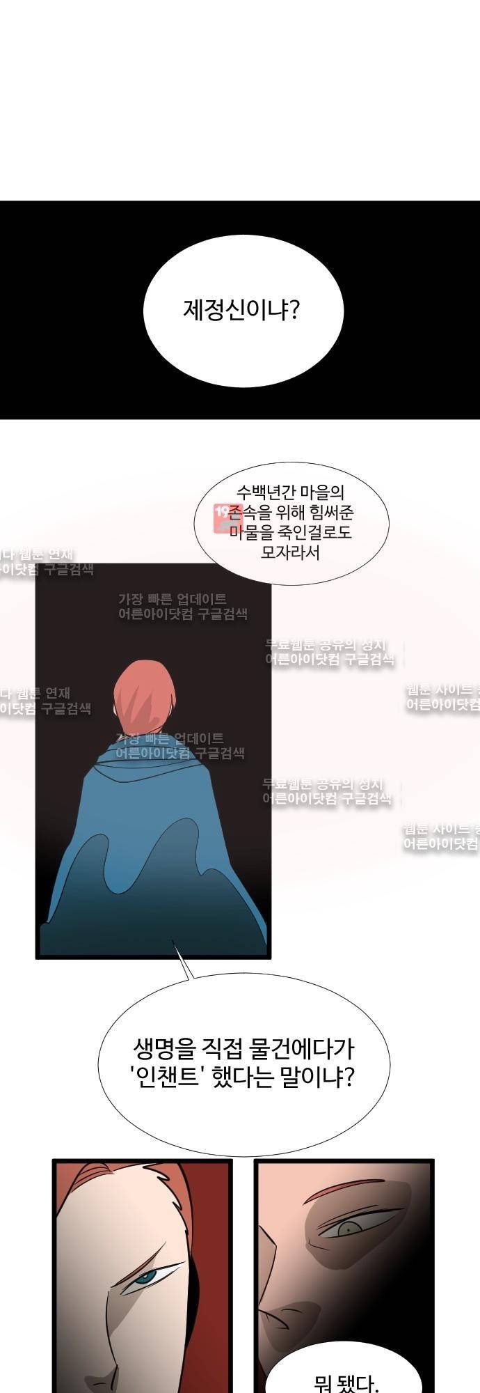 구원자 요즘 뭐해요? 26화 1