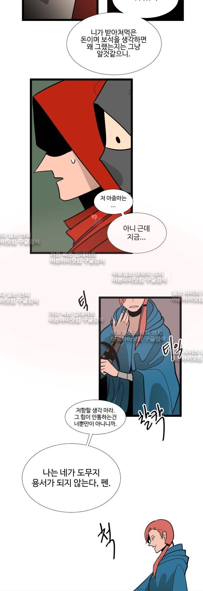 구원자 요즘 뭐해요? 26화 2