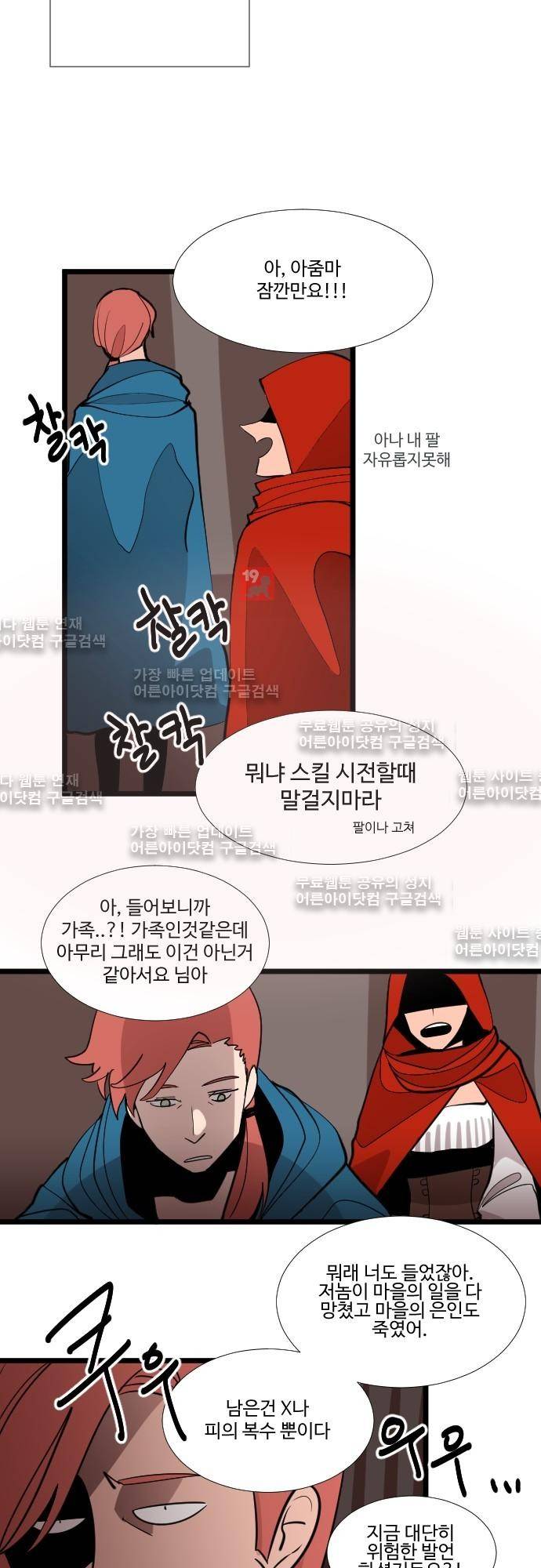 구원자 요즘 뭐해요? 26화 4