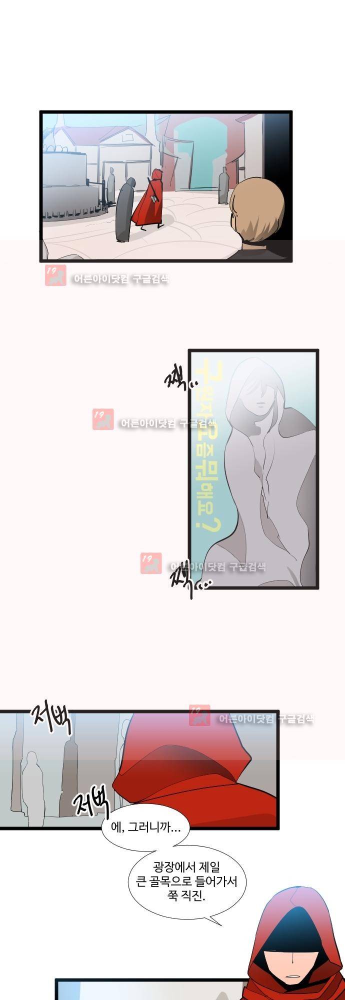 구원자 요즘 뭐해요? 36화 1