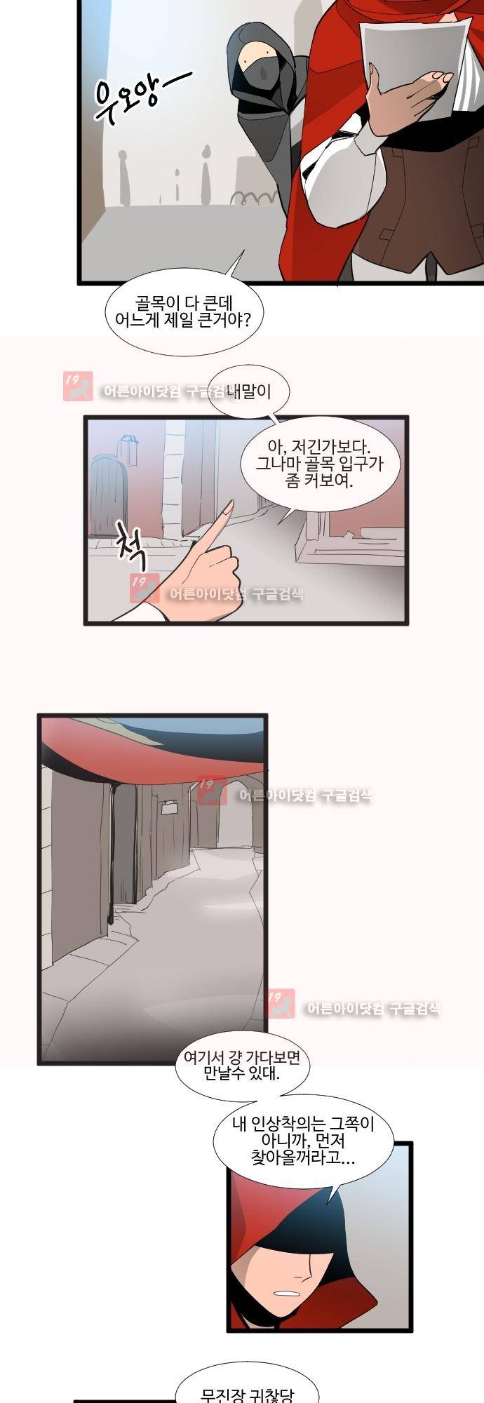 구원자 요즘 뭐해요? 36화 2