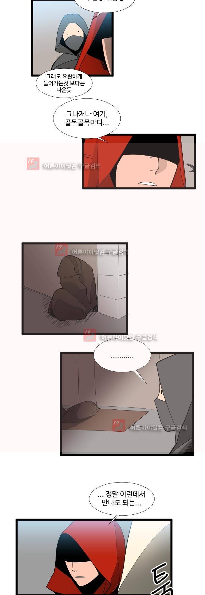 구원자 요즘 뭐해요? 36화 3
