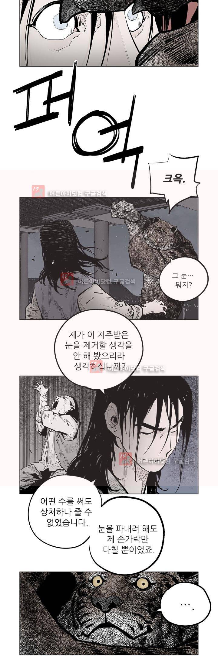 우투리 40화 8
