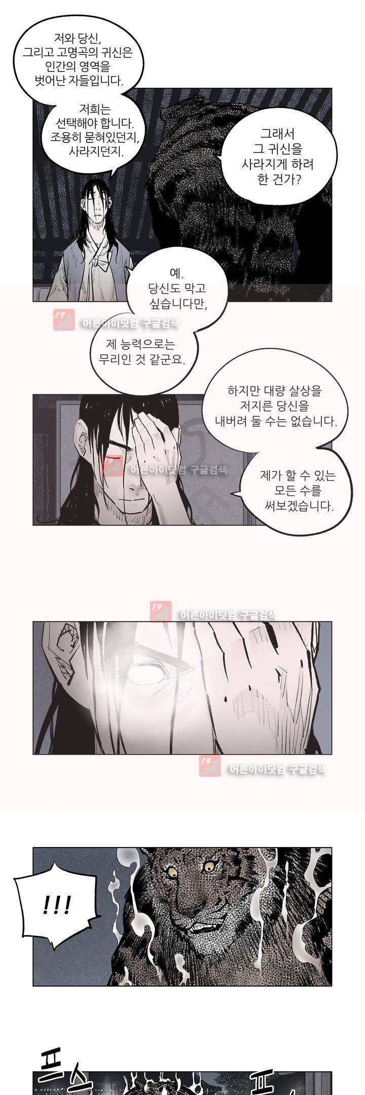 우투리 40화 9
