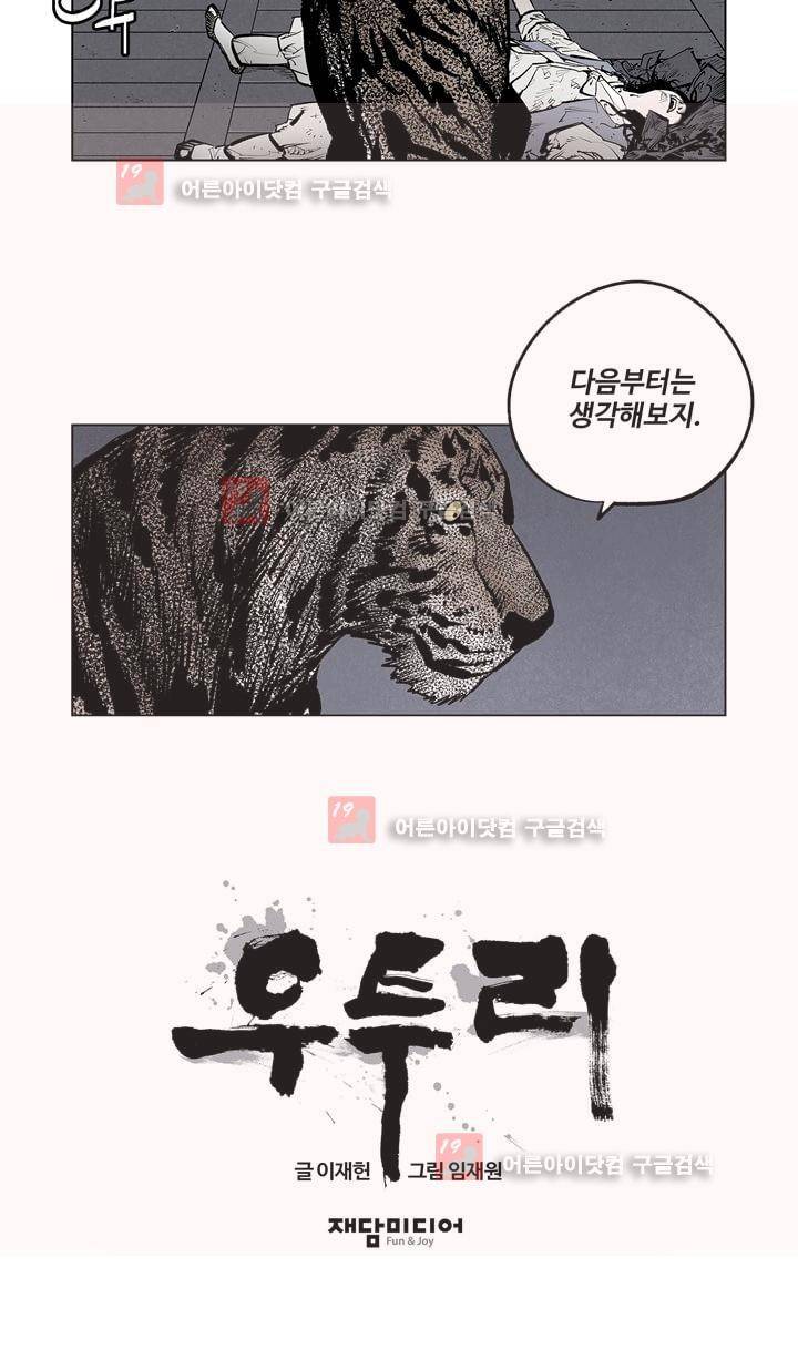 우투리 40화 14