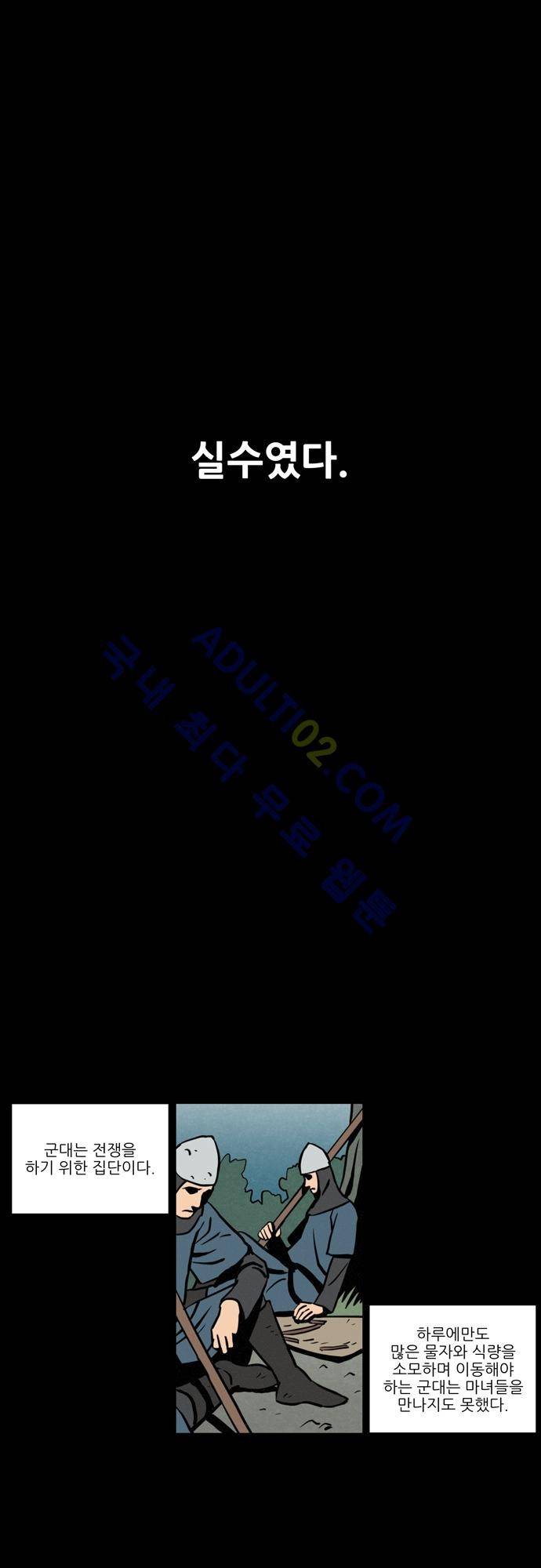Witch Hunt 10화 8