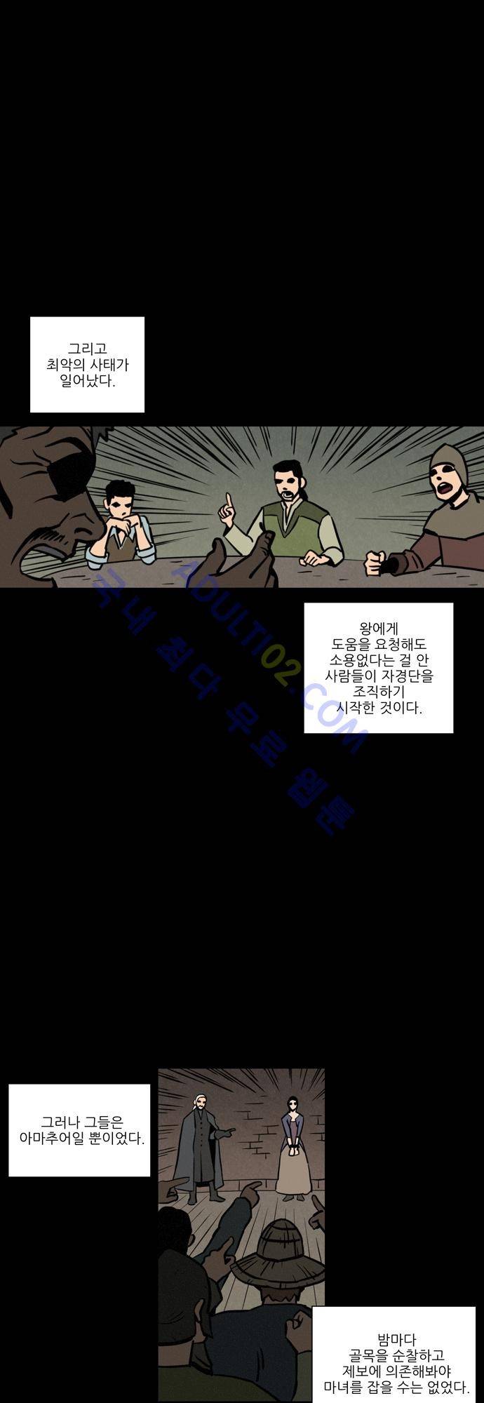 Witch Hunt 10화 10