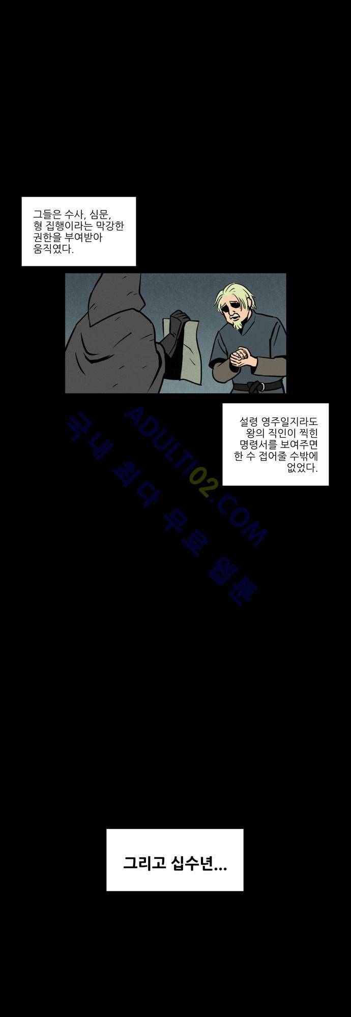 Witch Hunt 10화 15