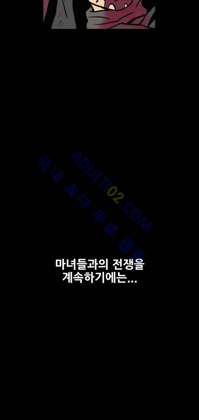 Witch Hunt 10화 19