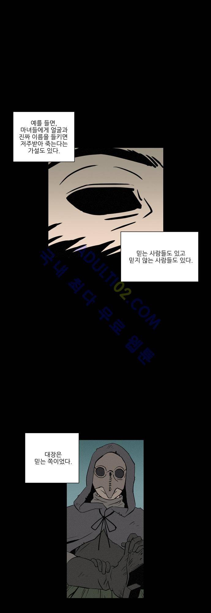 Witch Hunt 10화 22