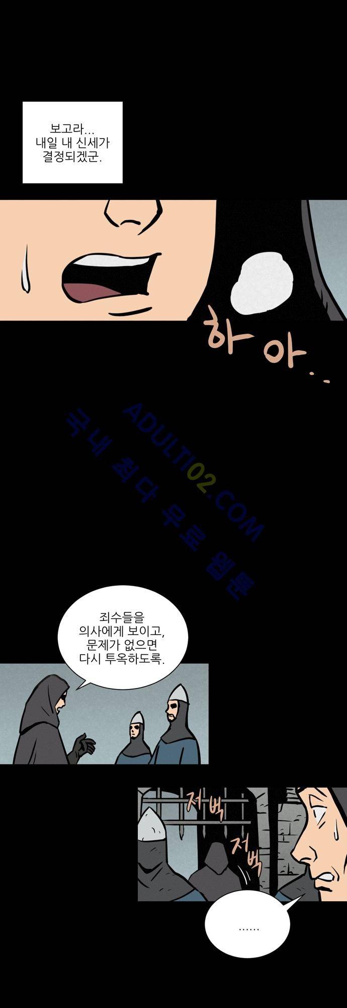 Witch Hunt 10화 31