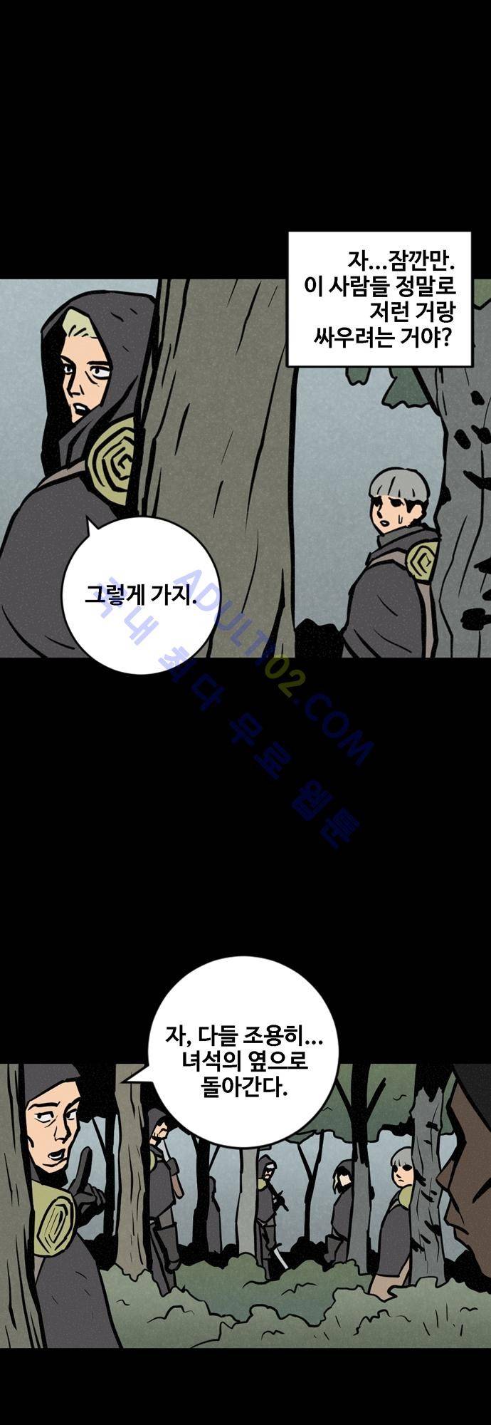 Witch Hunt 20화 3