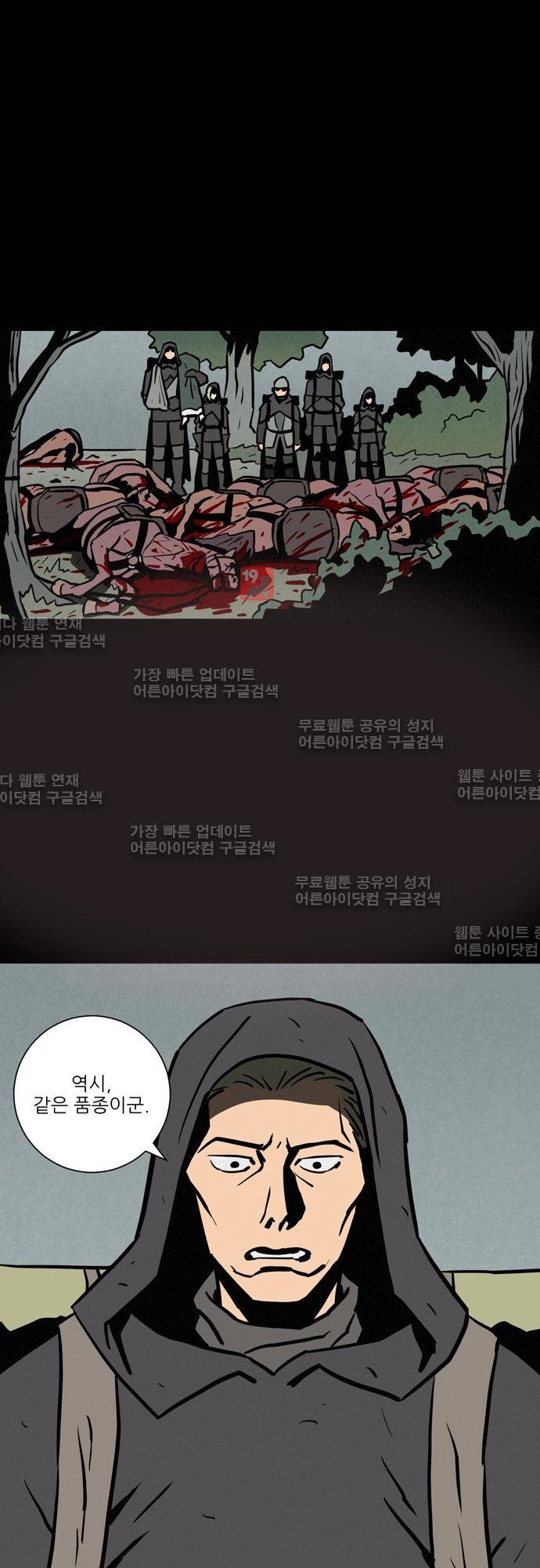 Witch Hunt 30화 1