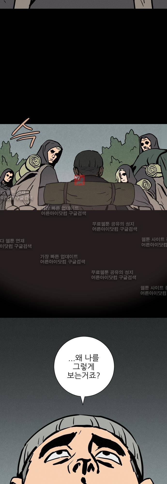 Witch Hunt 30화 2