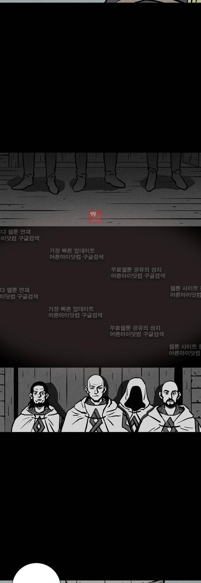 Witch Hunt 30화 4