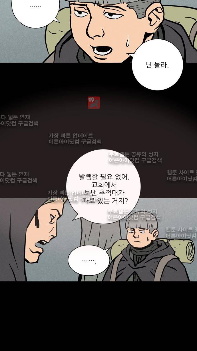 Witch Hunt 30화 5