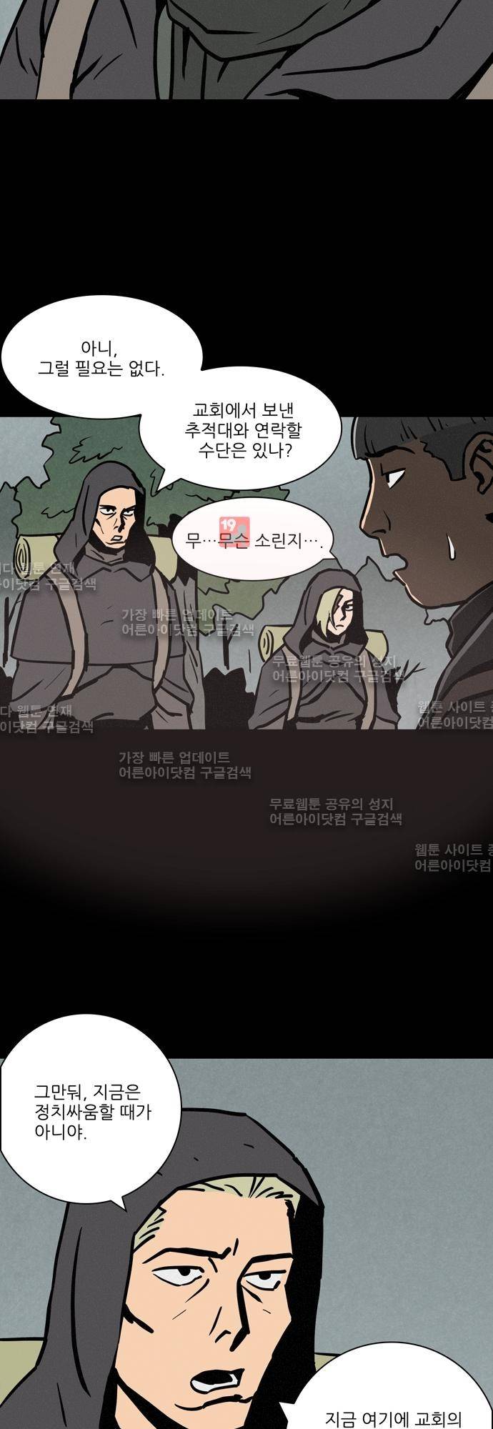 Witch Hunt 30화 7