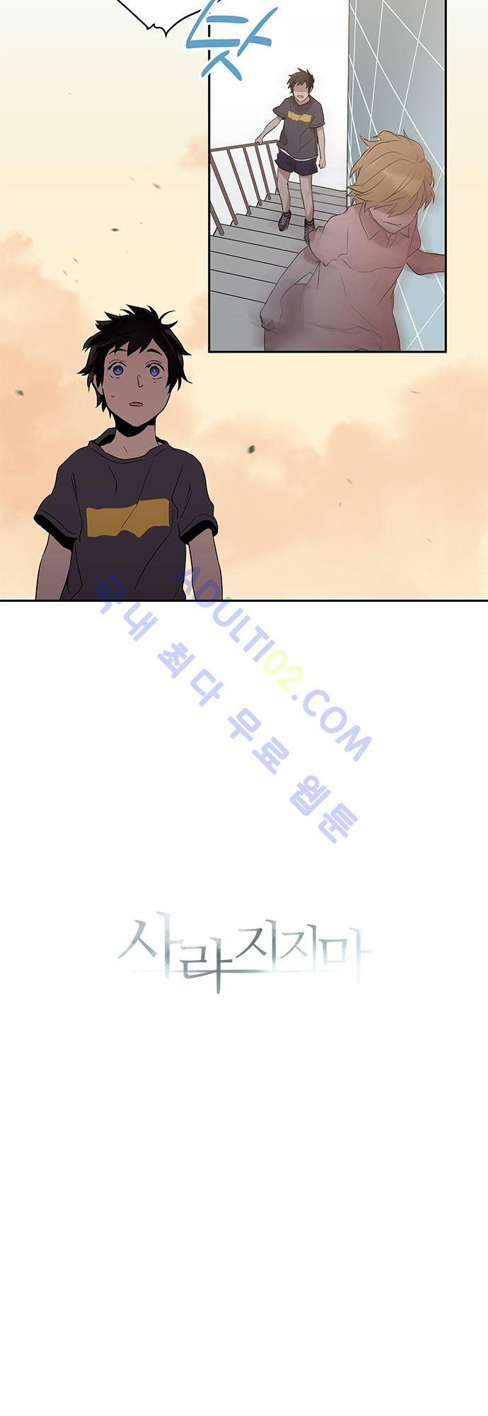 사라지지마 9화 2