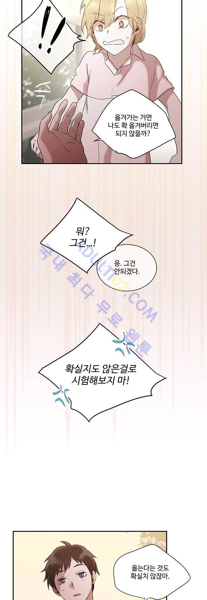 사라지지마 9화 18