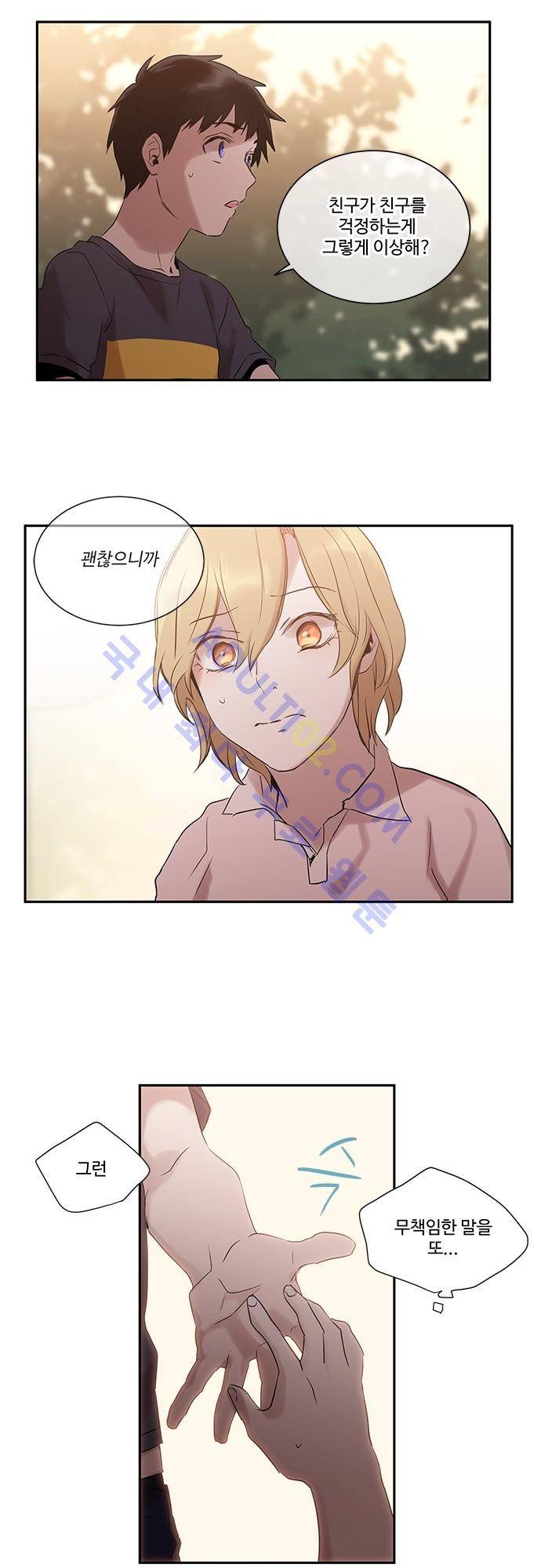 사라지지마 9화 20