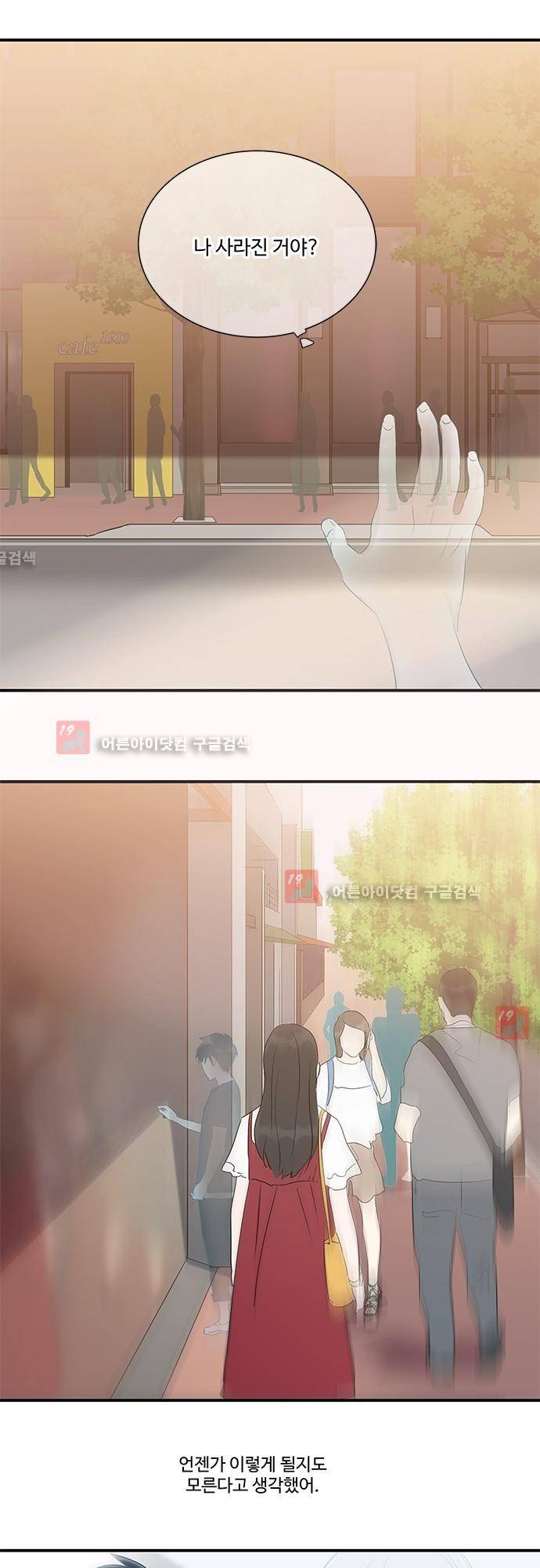 사라지지마 19화 1