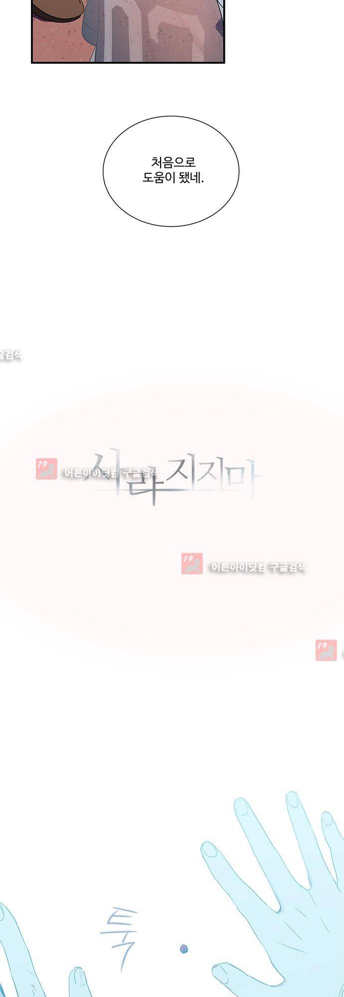 사라지지마 19화 3